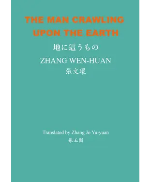 書封 The Man Crawling upon the Earth
