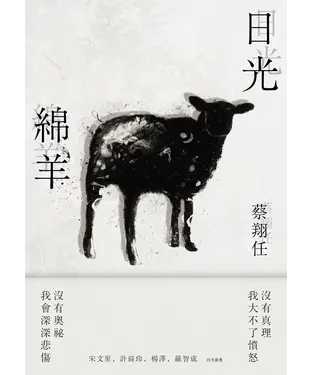 書封 日光綿羊