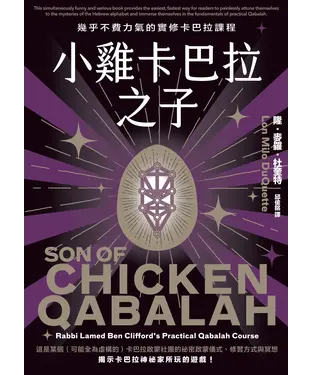 書封 小雞卡巴拉之子